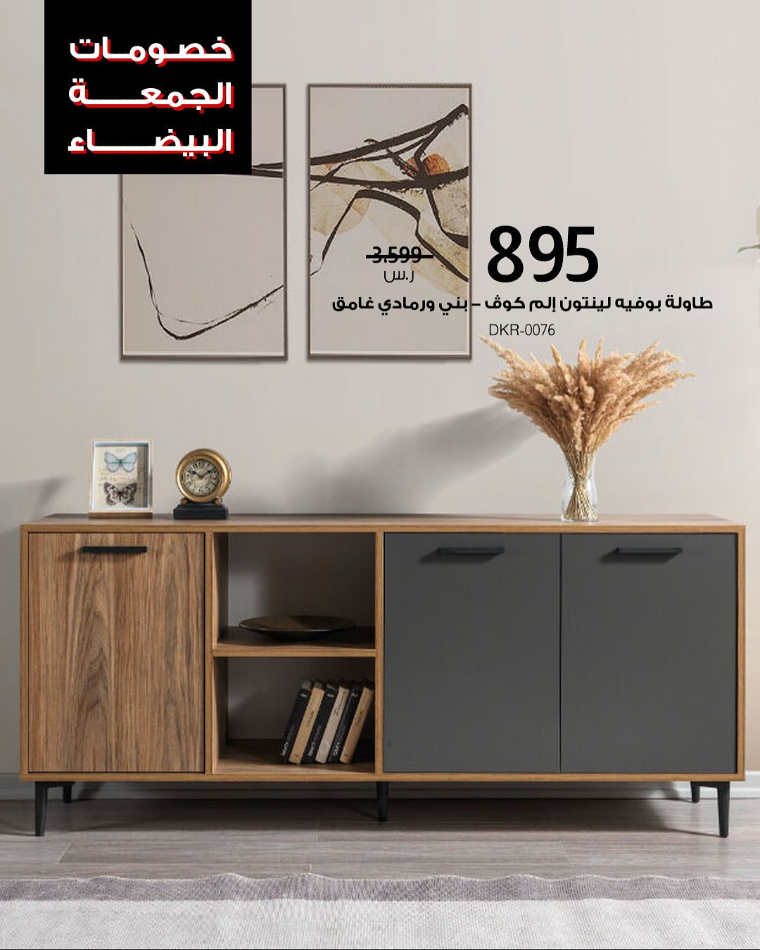 عرض الجمعة البيضاء من بيتونيا للأثاث عرض الجمعة البيضاء من بيتونيا للأثاث