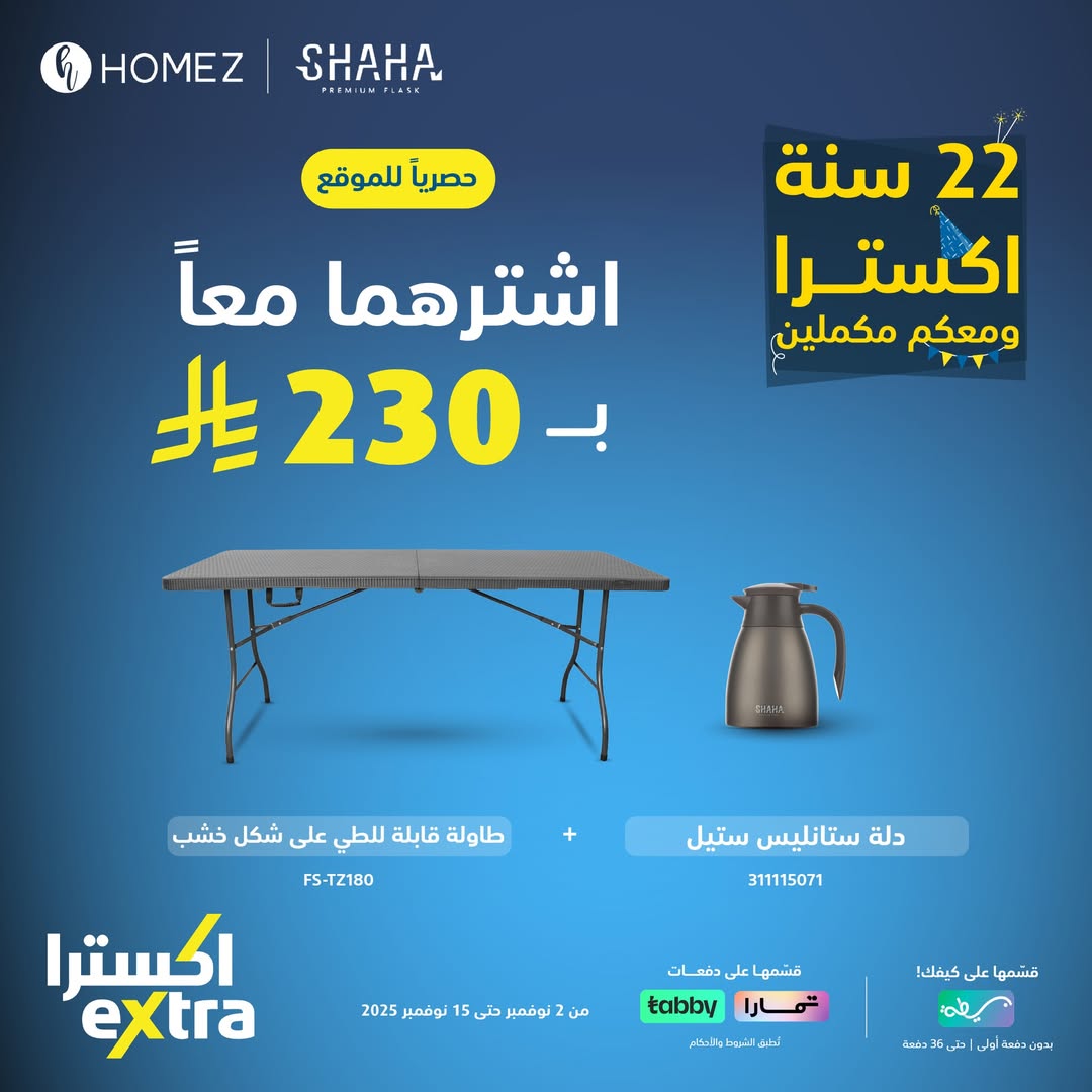 عرض اكسترا عرض اكسترا