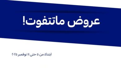 عروض الإلكترونيات والأجهزة المنزلية من أسواق كارفور