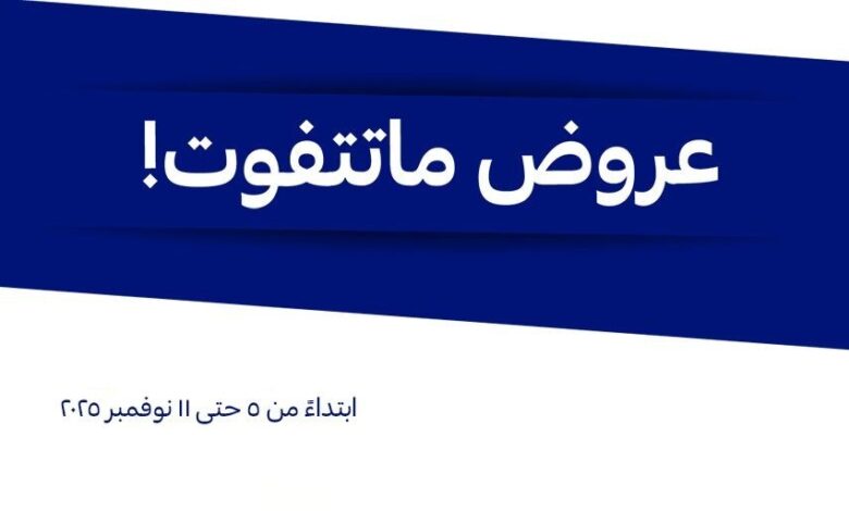 عروض الإلكترونيات والأجهزة المنزلية من أسواق كارفور عروض الإلكترونيات والأجهزة المنزلية من أسواق كارفور
