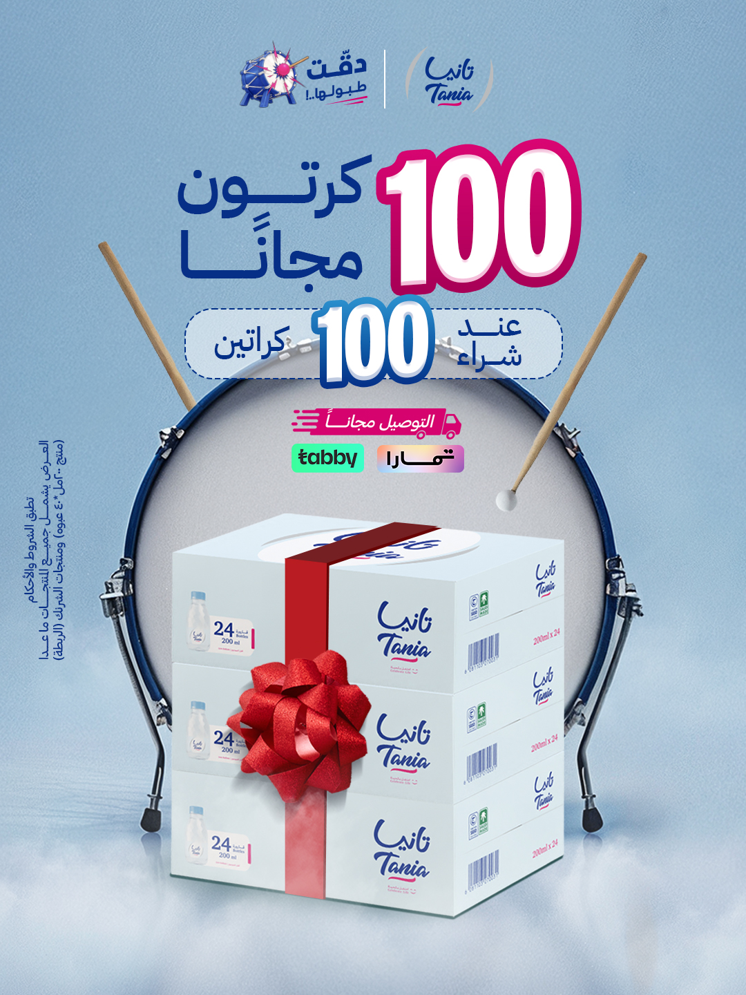 عروض مياه تانيا