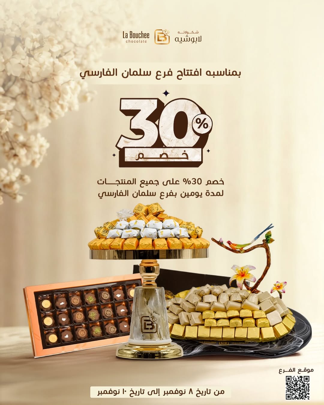 عرض لابوشيه للحلويات عرض لابوشيه للحلويات