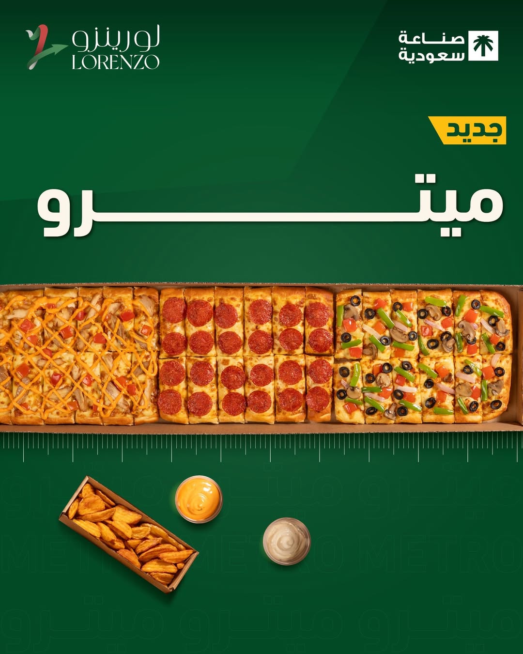 عرض مطاعم لورينزو بيتزا