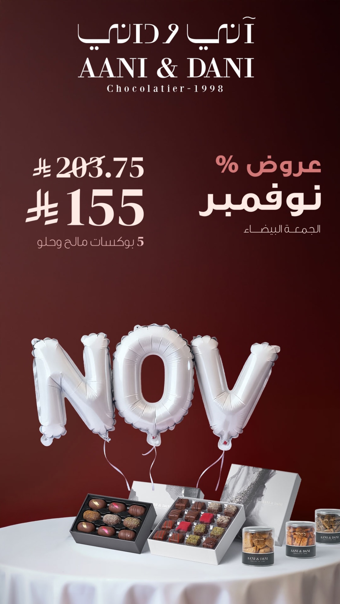 عروض الجمعة البيضاء من آني وداني عروض الجمعة البيضاء من آني وداني