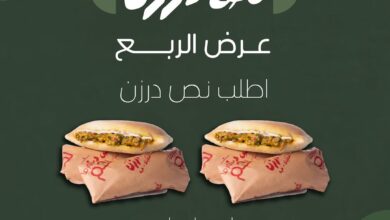 عرض مطاعم نص درزن