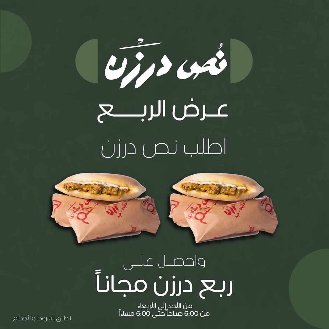عرض مطاعم نص درزن عرض مطاعم نص درزن