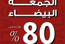 عرض الجمعة البيضاء من بيتونيا للأثاث