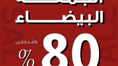 عرض الجمعة البيضاء من بيتونيا للأثاث