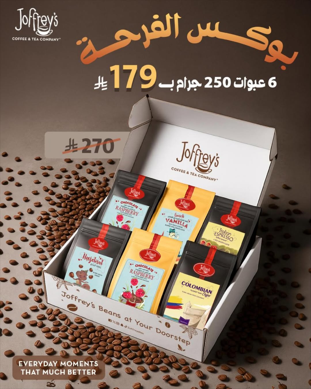 عرض جوفريز كافيه