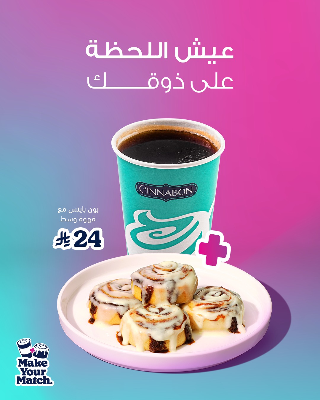 عروض سينابون السعودية