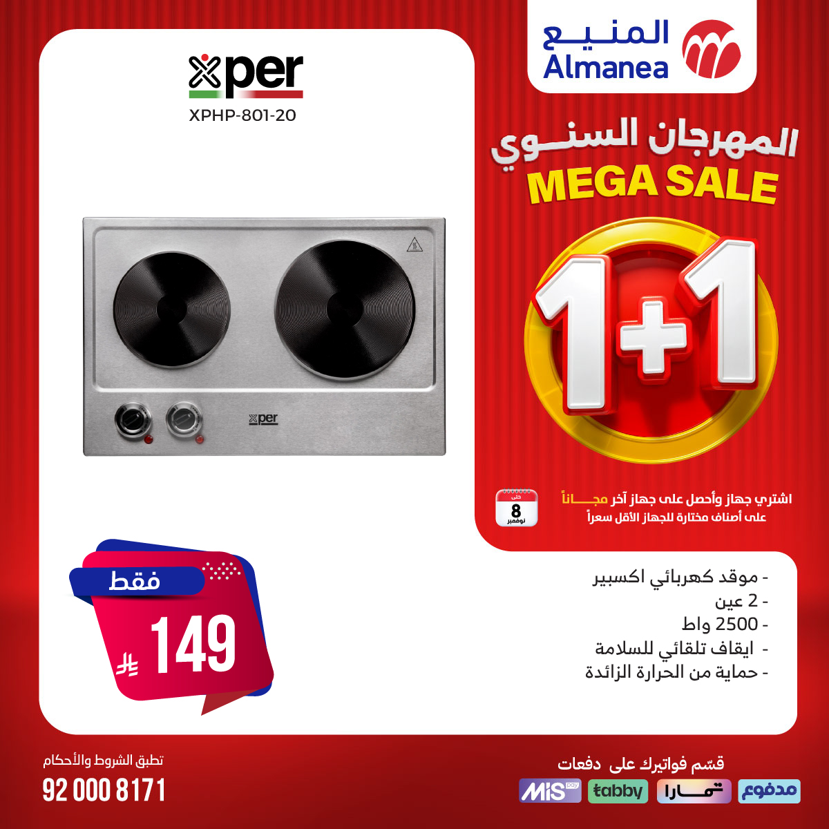 عرض المنيع للأجهزة المنزلية عرض المنيع للأجهزة المنزلية