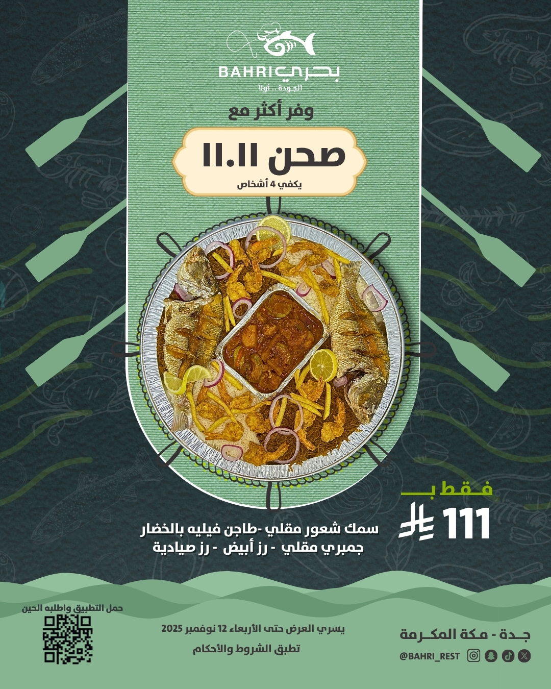 عرض مطعم بحري