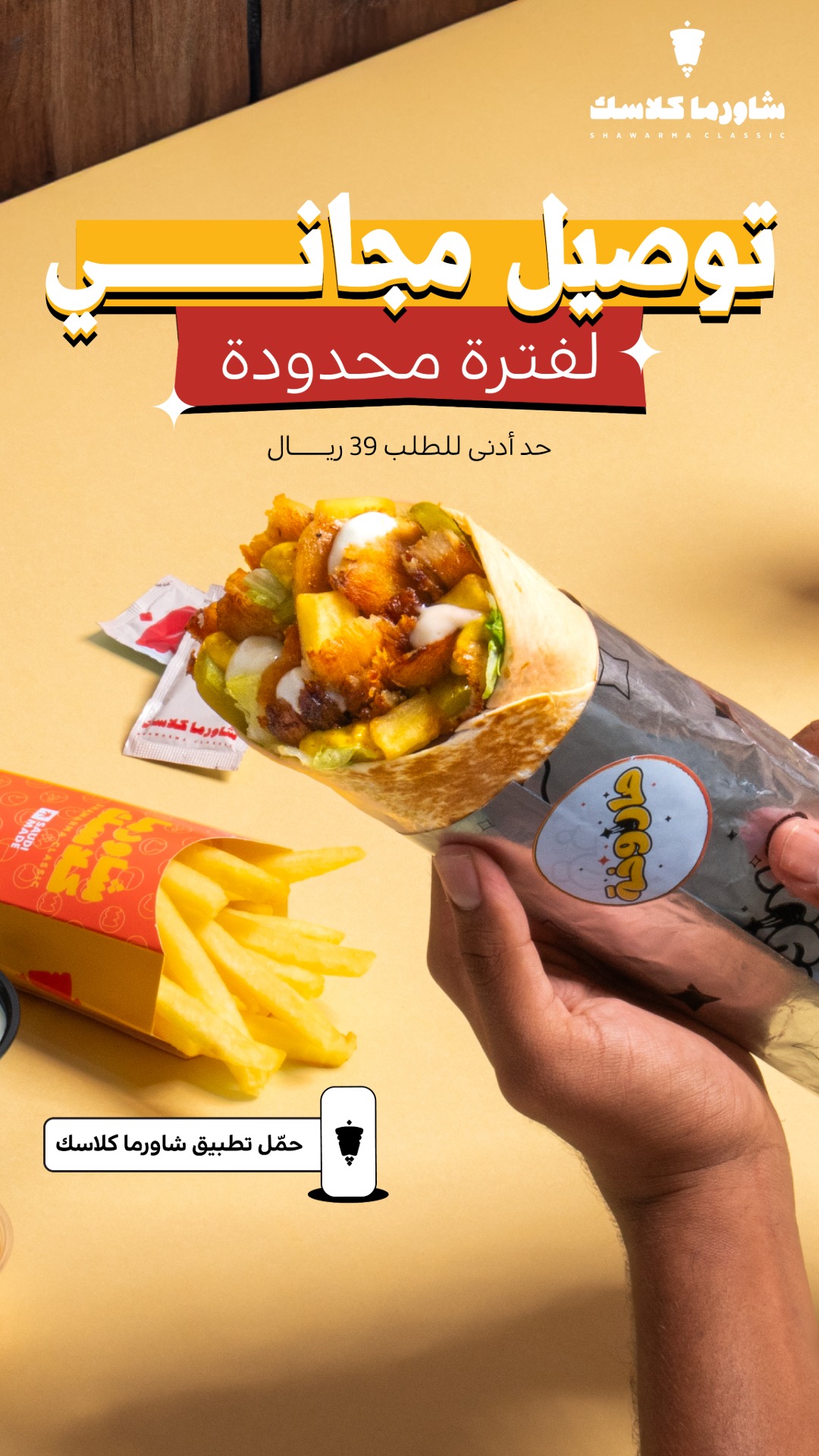 عرض مطاعم شاورما كلاسك عرض مطاعم شاورما كلاسك