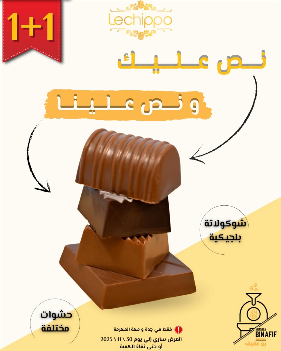 عرض محمصة بن عفيف