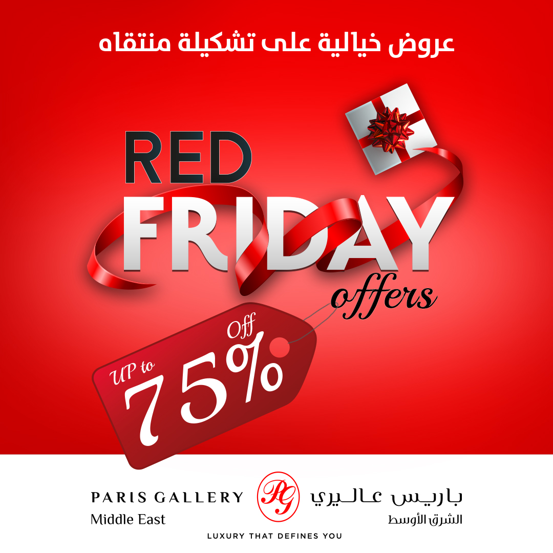 عرض الجمعة البيضاء من باريس غاليري