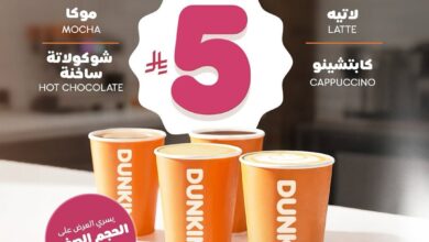 عرض دانكن دونتس الثلاثاء فقط