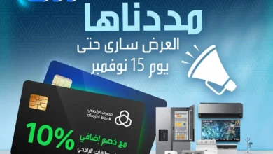 عرض مجموعة شاكر للأجهزة المنزلية