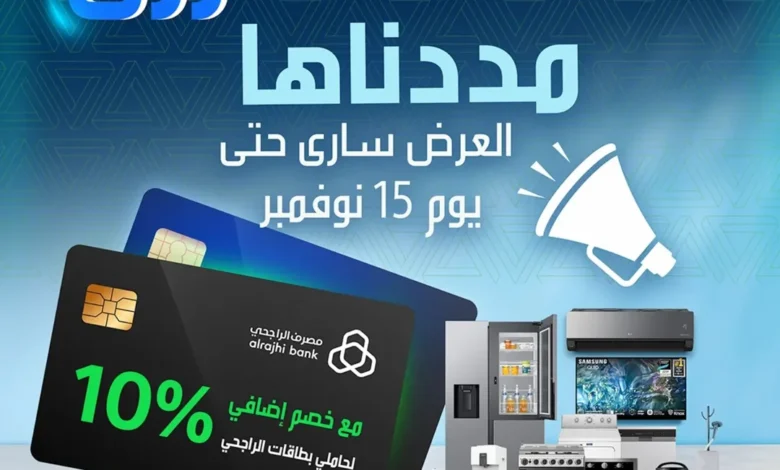 عرض مجموعة شاكر للأجهزة المنزلية عرض مجموعة شاكر للأجهزة المنزلية