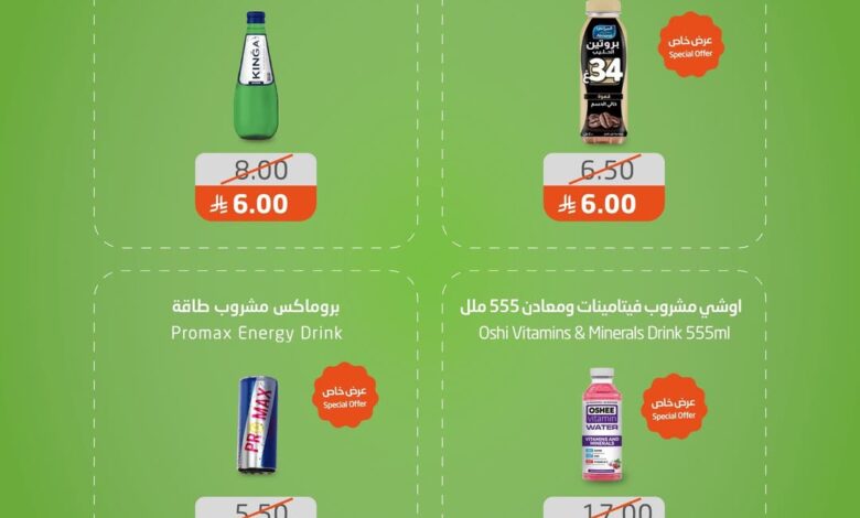 عروض نخلة ساسكو