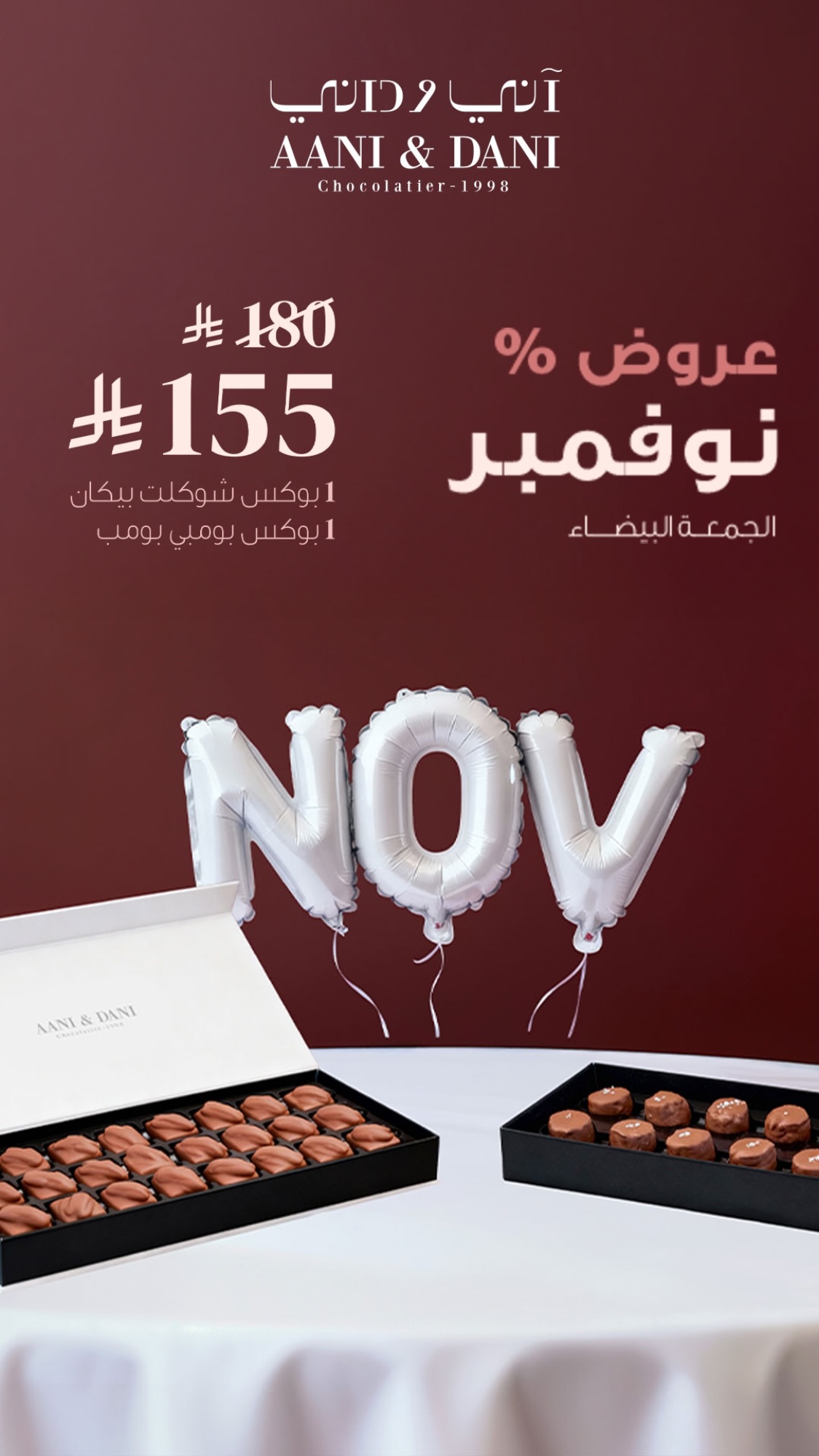 عروض الجمعة البيضاء من آني وداني عروض الجمعة البيضاء من آني وداني