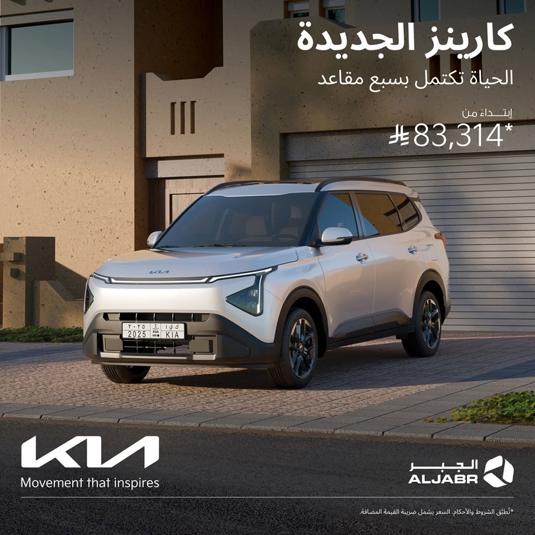 عرض سيارات كيا كارنز الجديدة