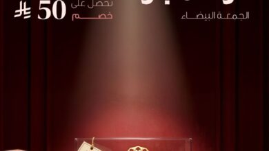 عروض الجمعة البيضاء من آني وداني