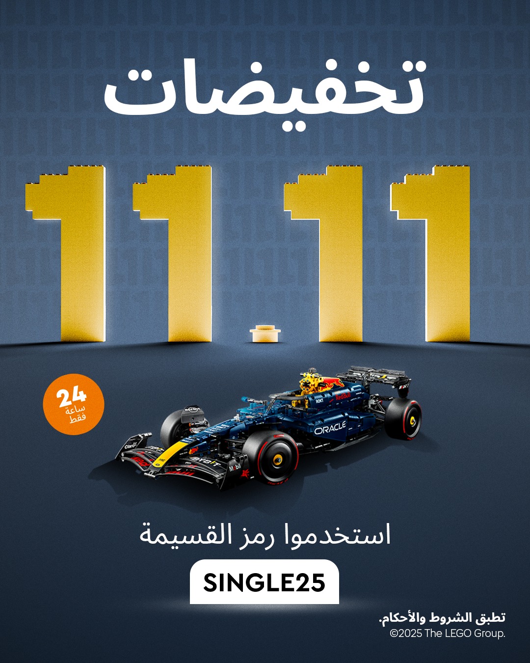 عرض ليغو السعودية الثلاثاء فقط