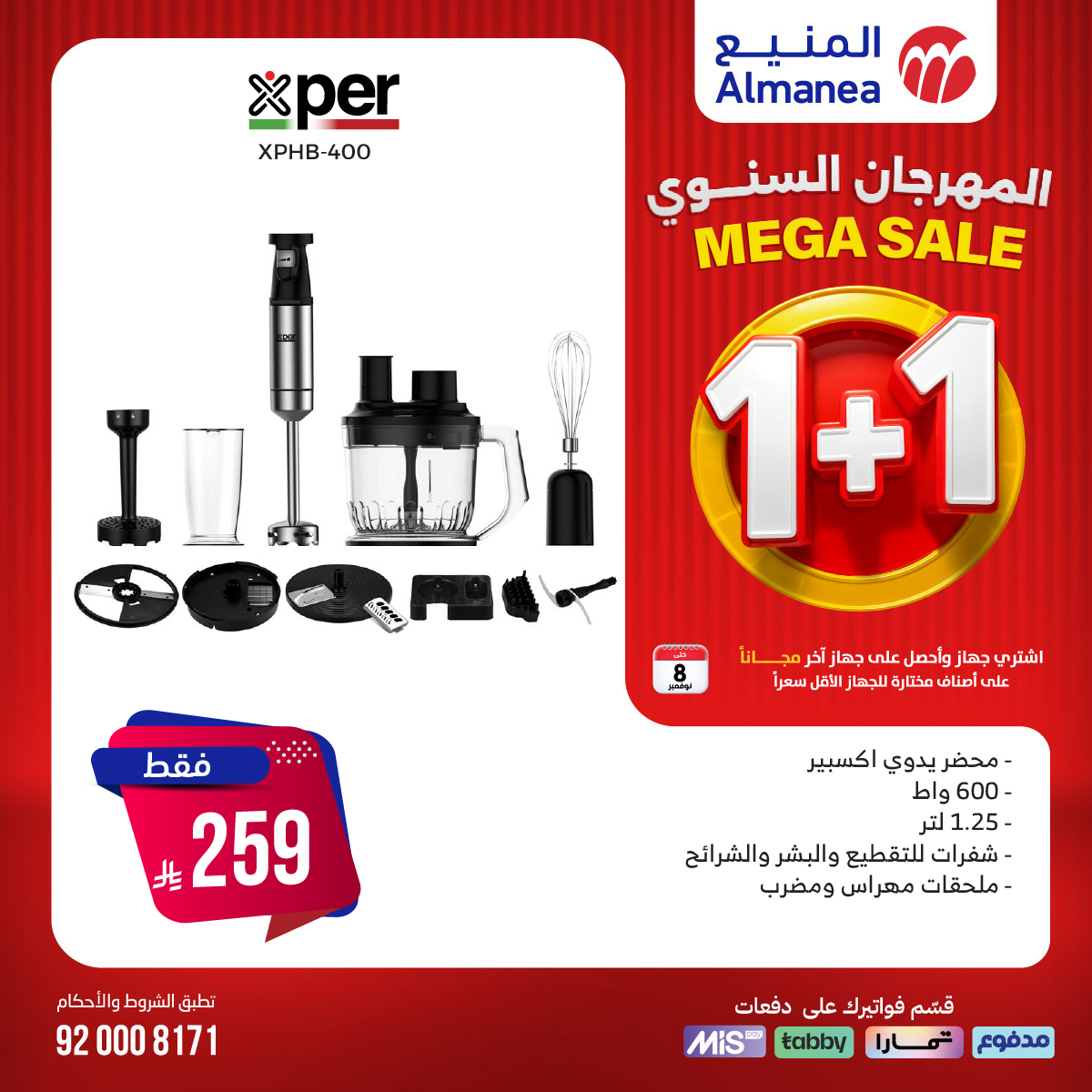 عرض المنيع للأجهزة المنزلية عرض المنيع للأجهزة المنزلية