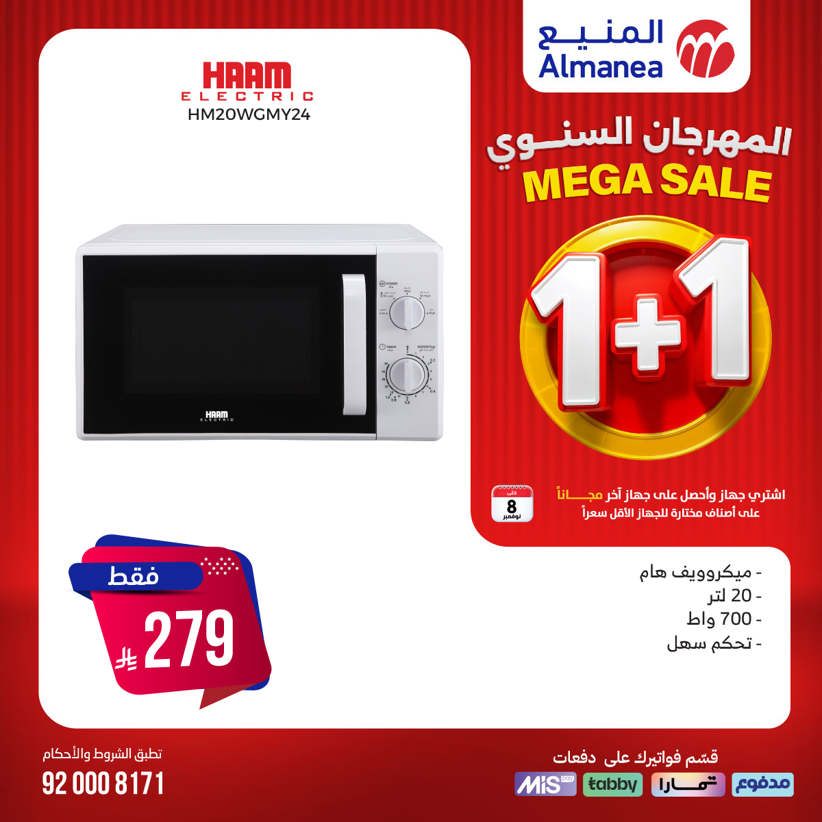 عرض المنيع للأجهزة المنزلية عرض المنيع للأجهزة المنزلية