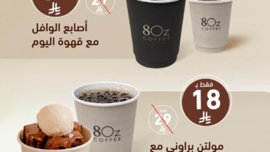 عرض ايت اوز كافيه الثلاثاء فقط