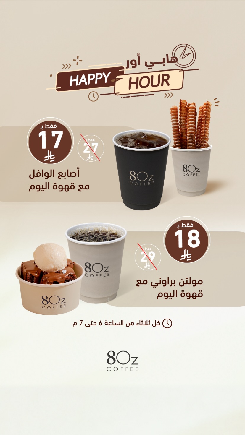 عرض ايت اوز كافيه الثلاثاء فقط