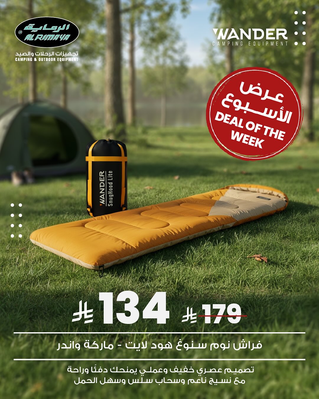 عرض محلات الرماية لمستلزمات الصيد والرحلات