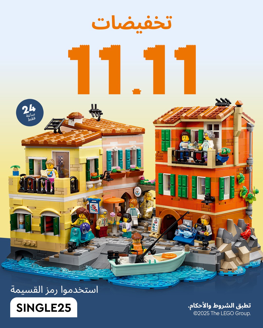 عرض ليغو السعودية الثلاثاء فقط