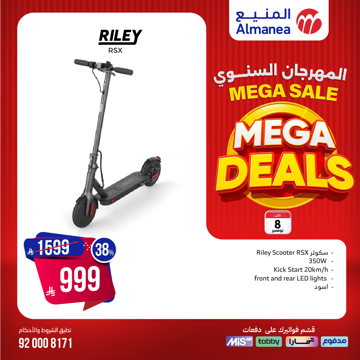 عرض المنيع للأجهزة المنزلية عرض المنيع للأجهزة المنزلية