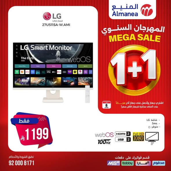 عرض المنيع للأجهزة المنزلية عرض المنيع للأجهزة المنزلية