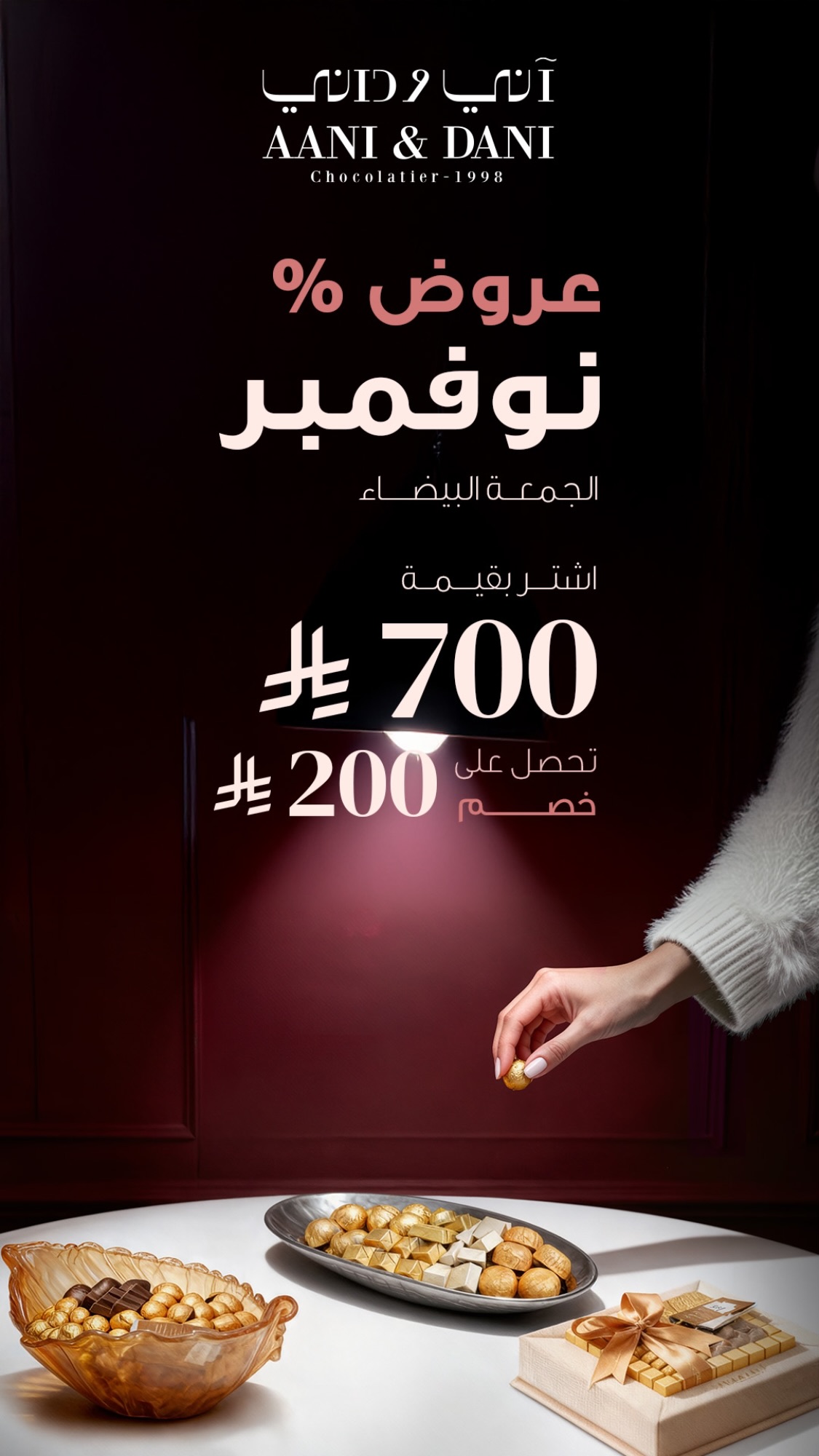 عروض الجمعة البيضاء من آني وداني عروض الجمعة البيضاء من آني وداني