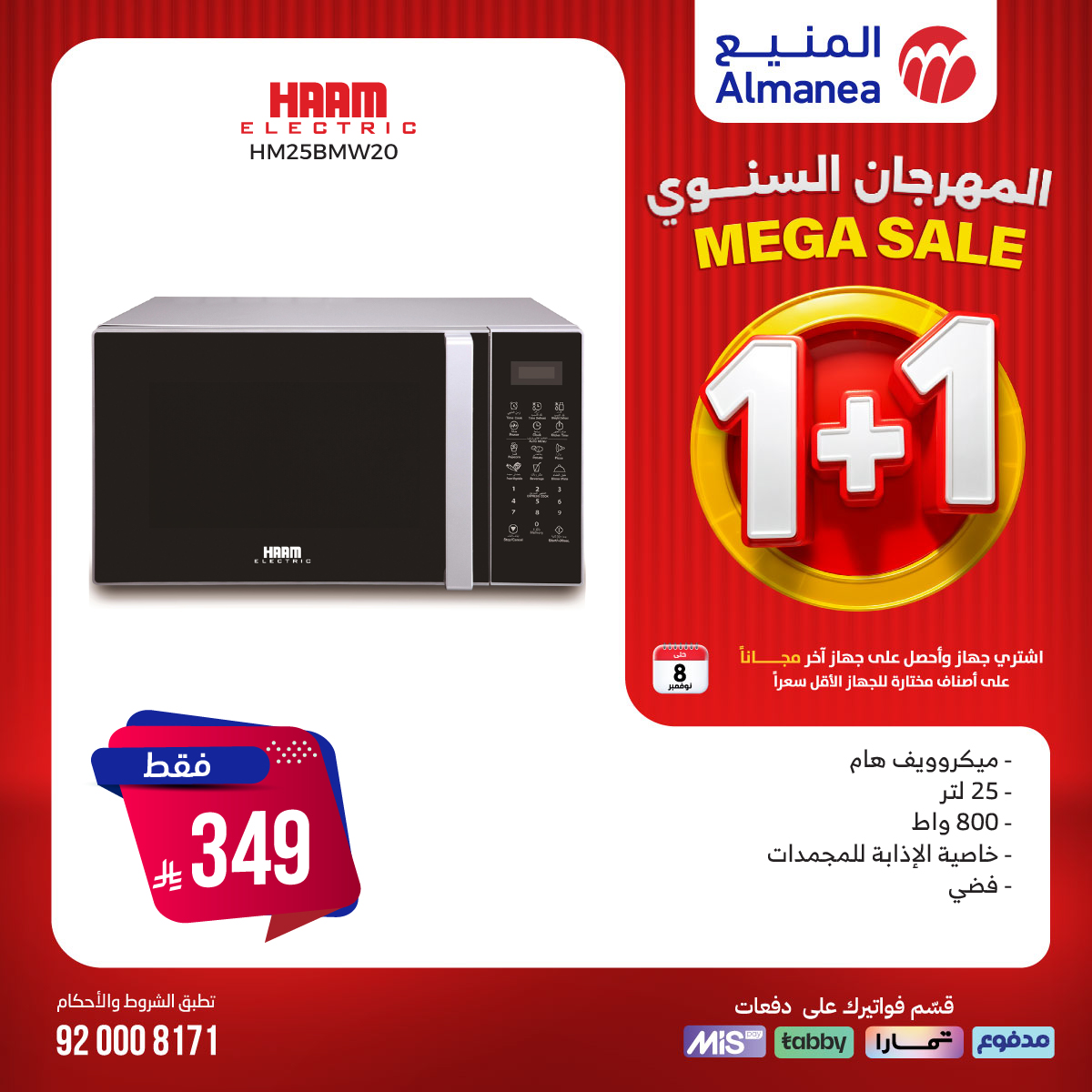 عرض المنيع للأجهزة المنزلية عرض المنيع للأجهزة المنزلية