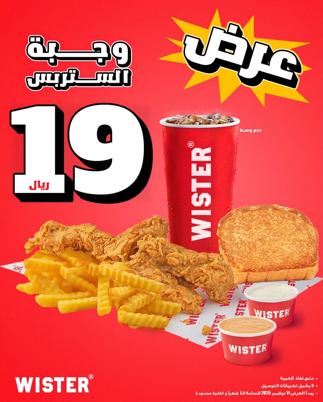 عرض مطاعم ويستر