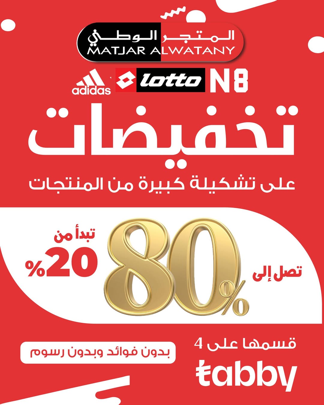 عرض المتجر الوطني