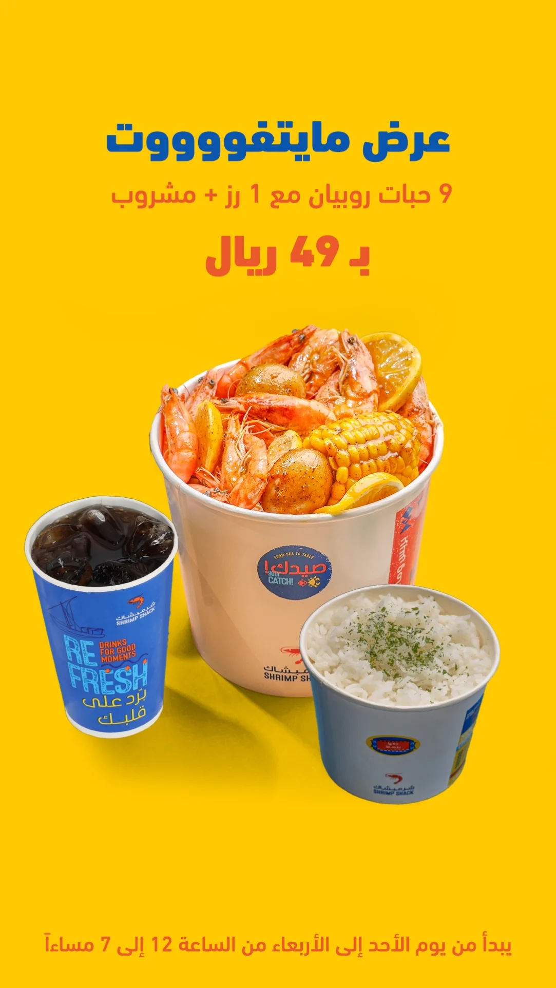 عرض مطاعم شرمبشاك عرض مطاعم شرمبشاك