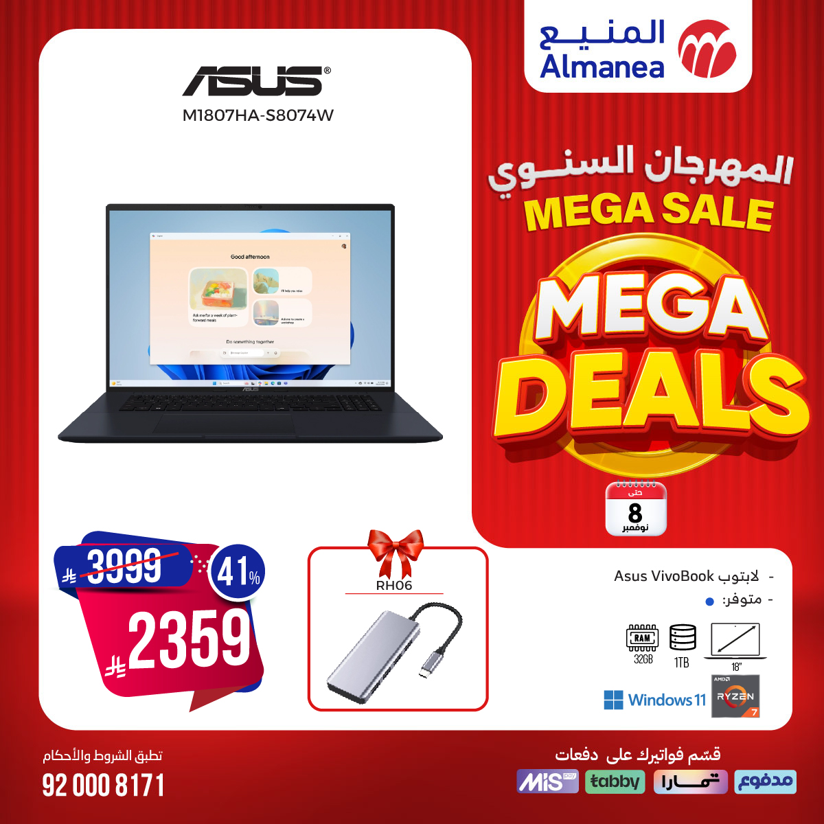 عرض المنيع للأجهزة المنزلية عرض المنيع للأجهزة المنزلية