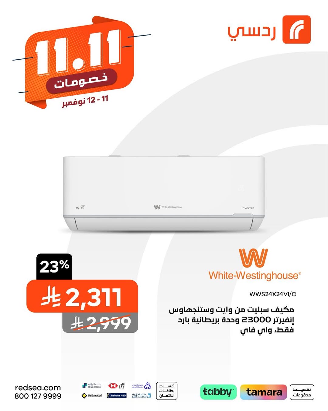 عروض ردسي عبداللطيف جميل للإلكترونيات الأربعاء فقط