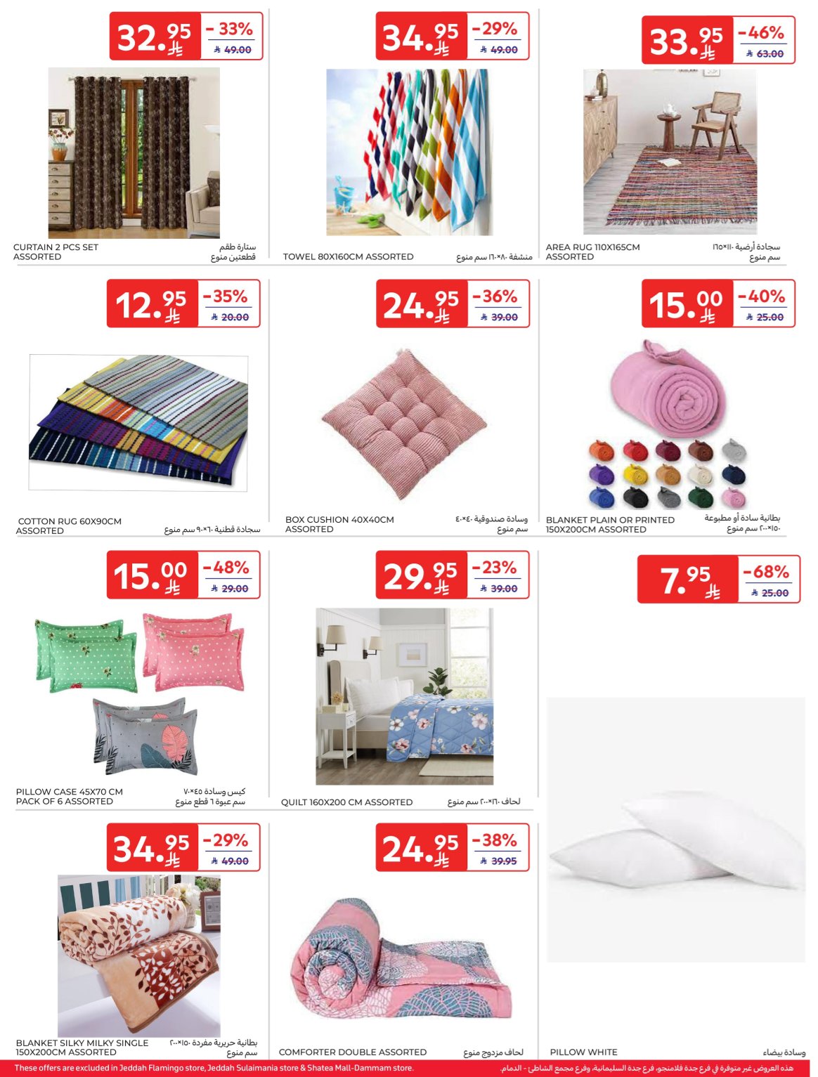 عروض أسواق كارفور الأسبوعية