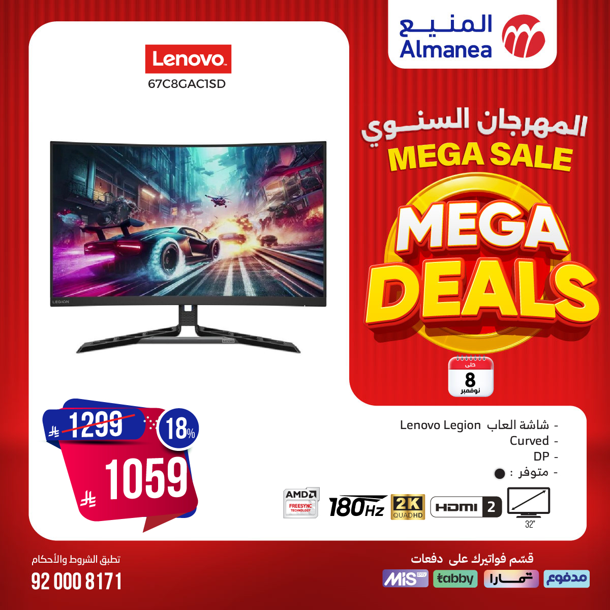 عرض المنيع للأجهزة المنزلية عرض المنيع للأجهزة المنزلية