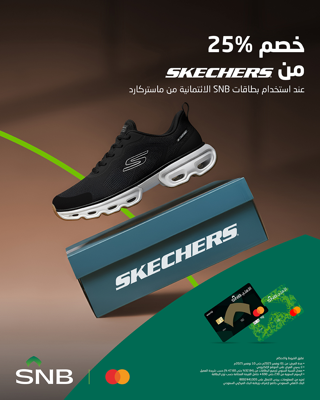 عرض سكتشرز السعودية عرض سكتشرز السعودية