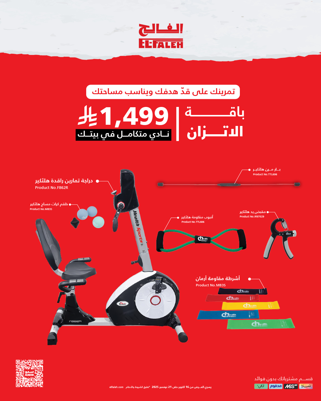 عرض بيت الرياضة الفالح عرض بيت الرياضة الفالح