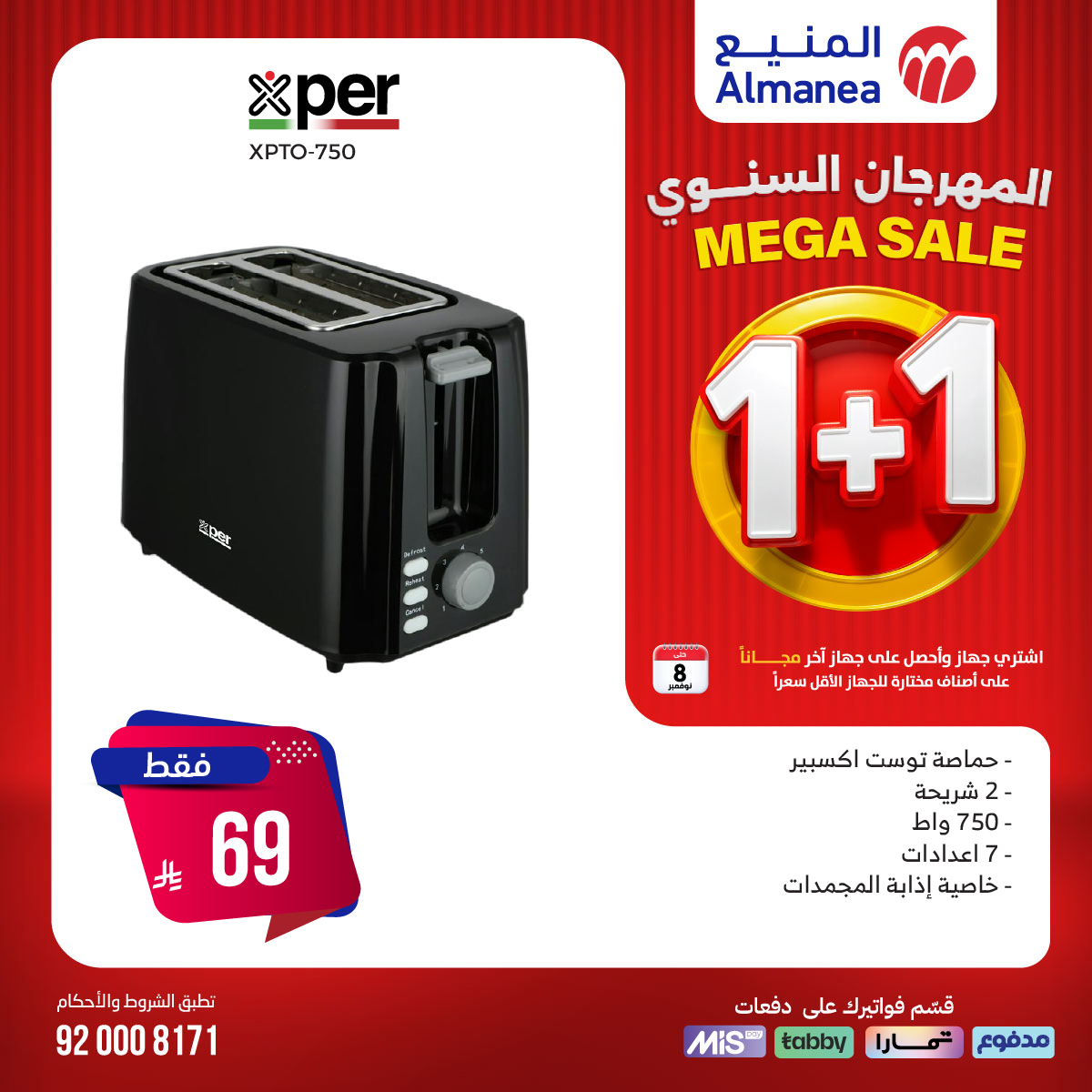 عرض المنيع للأجهزة المنزلية عرض المنيع للأجهزة المنزلية