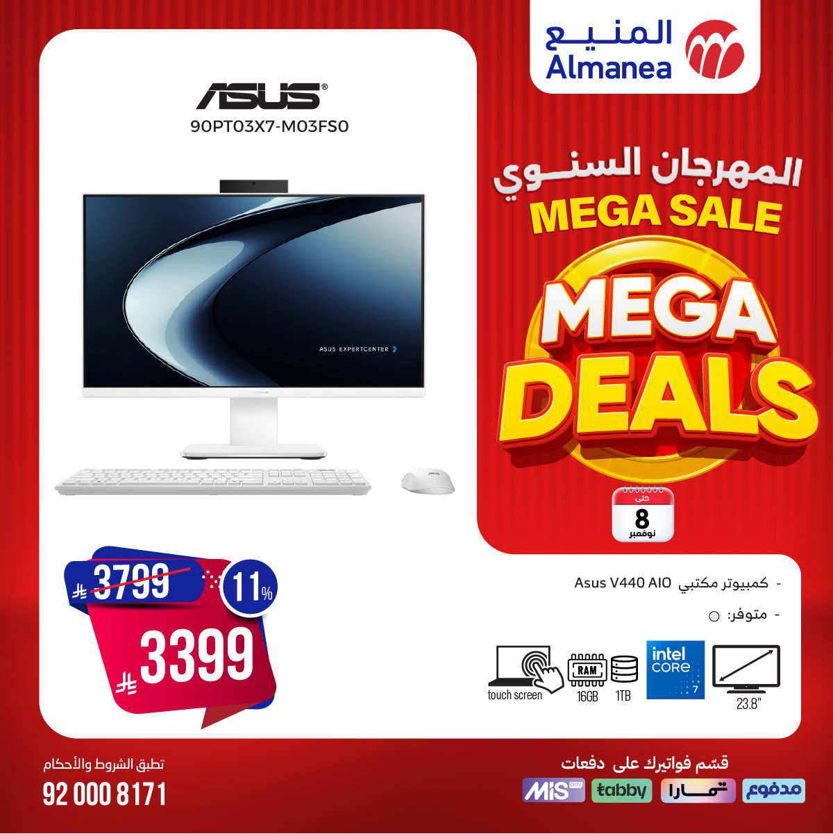 عرض المنيع للأجهزة المنزلية عرض المنيع للأجهزة المنزلية