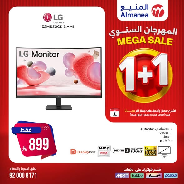 عرض المنيع للأجهزة المنزلية عرض المنيع للأجهزة المنزلية