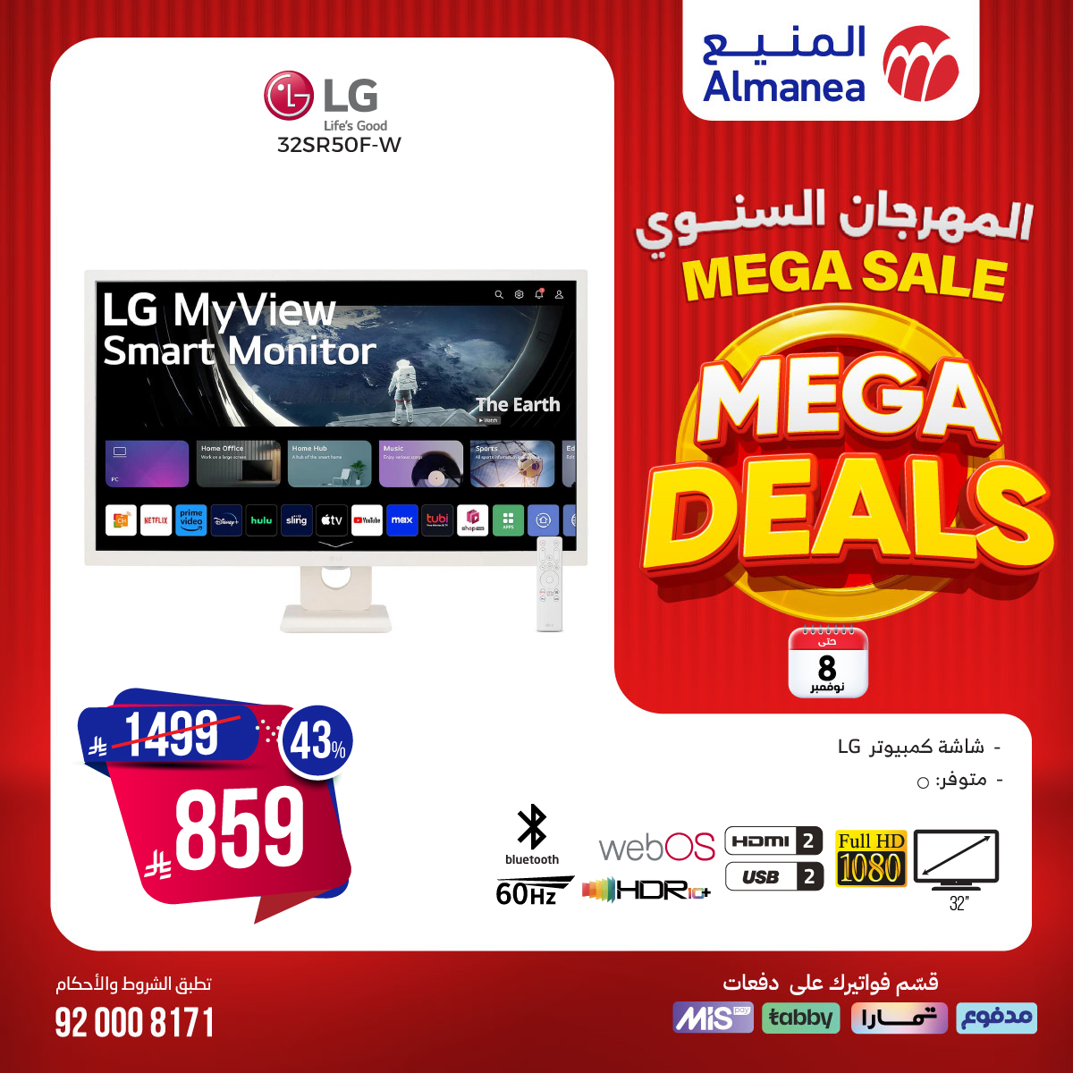 عرض المنيع للأجهزة المنزلية عرض المنيع للأجهزة المنزلية